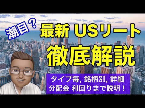 下り続けたUSリート、潮目かも⁉︎  細かく解説します！