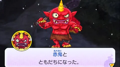 赤鬼個体値 Mp3