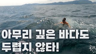 바다 필수 생존영법 