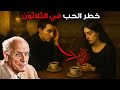 الخطر في الوقوع في الحب بعد سن الثلاثين الجزء الذي لا يخبرك به أحد 