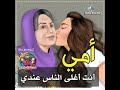 أمي اغلي الناس
