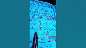 الخروج العين🧿 والحسد اقرأ هذا سورة الفلق#القاريء #عبدالباسط_عبدالصمد