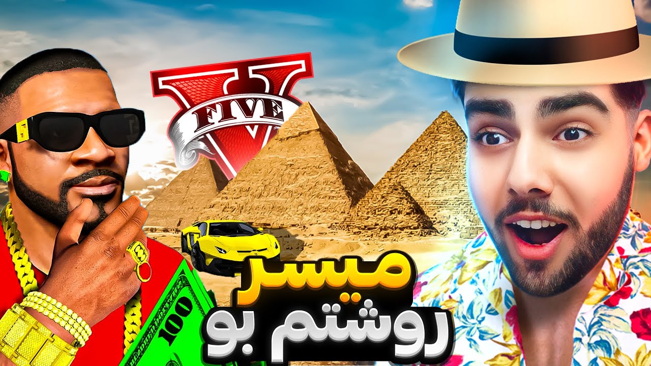 فرانکلین له ناو یاری جی تی ئه‌ی گەشتی کرد بو میسر🐪😍Franklin traveled to Egypt in GTA 5