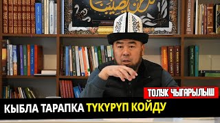 Коомдук жайдагы адеп, уяттуулук! | Устаз Эрмек Тынай уулу