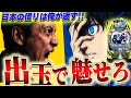 【eフィーバーブルーロック】明日導入のライトverの予習にも是非どうぞ！【全ツッパおじさん第100話】［パチンコ］