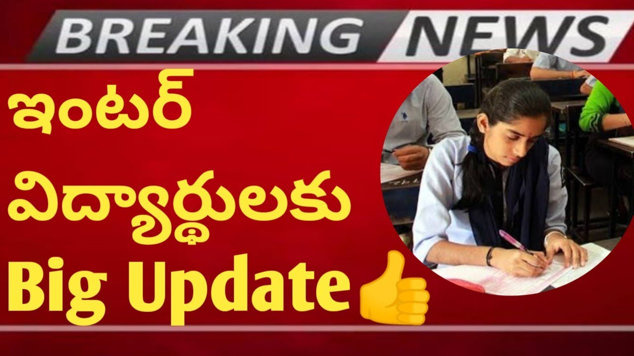 🙂AP ఇంటర్ విద్యార్థులకు శుభవార్త| AP INTER EXAM DATES 2022|AP INTER EXAM RE-SCHEDULE TIME TABLE|TS👆