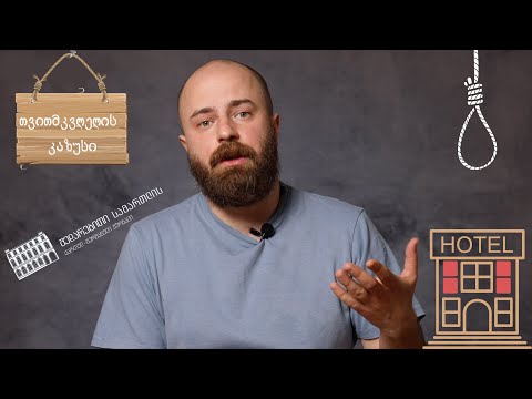 კანონისმიერი ვალდებულებითი სამართალი 7 –  თვითმკვლელის კაზუსი