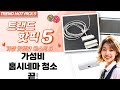 가성비 홈 시네마  청소 끝판왕! 프로젝터/청소기/커튼 꿀조합