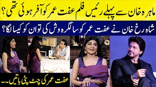 Iffat Omar’s Talk About Shahrukh Khan | Had Kar Di With Momin Saqib | SAMAA TV
