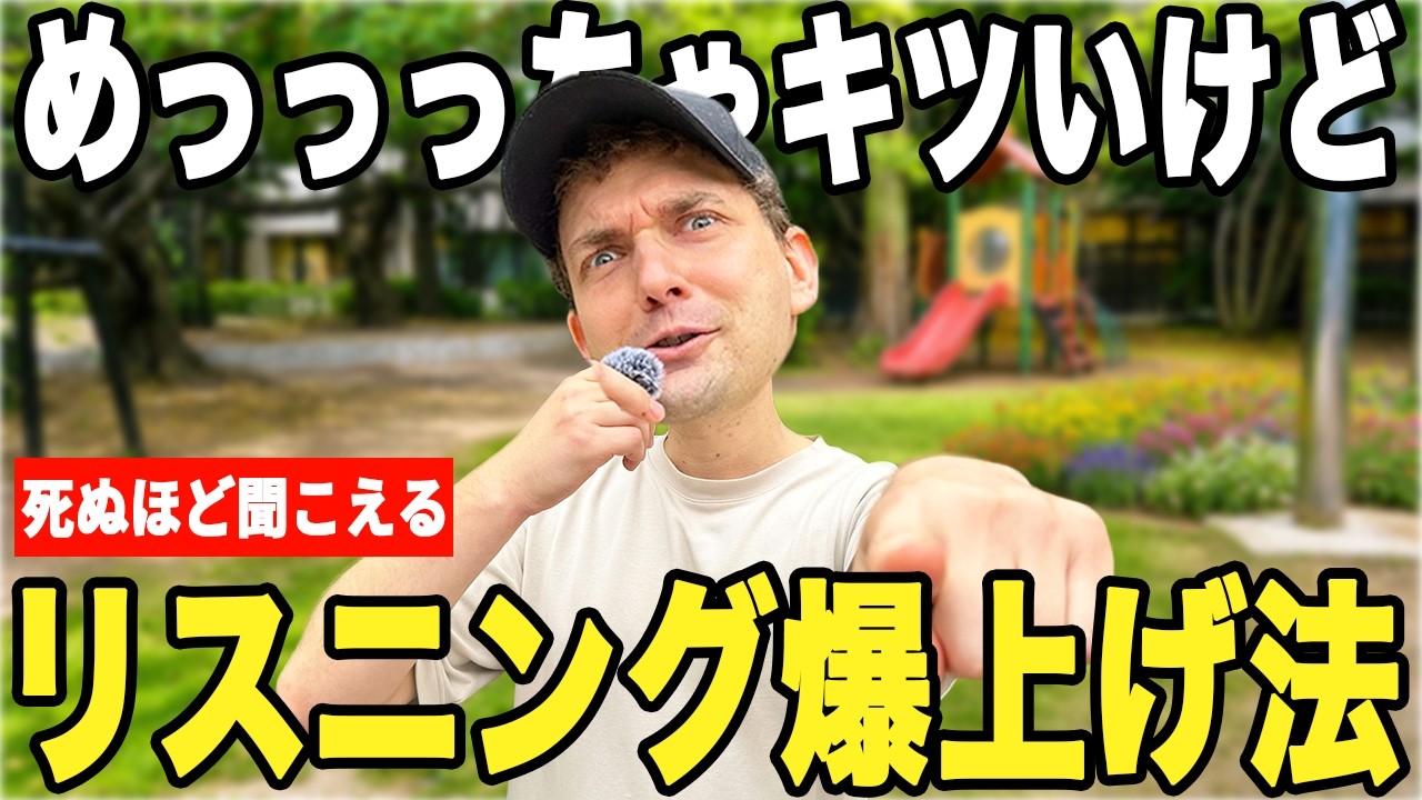 【話せて聞こえる】ネイティブの音がみるみる聞こえるトレーニング方法【3ステップ】