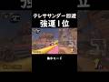 テレササンダー回避強運1位#マリオカートワールド #マリオカート