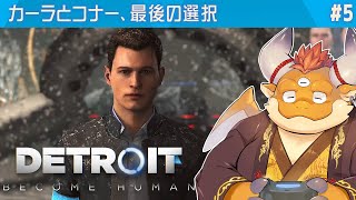 [JP/ENsub] #5【デトロイトビカムヒューマン 初見】カーラとコナーに待つ未来は…？