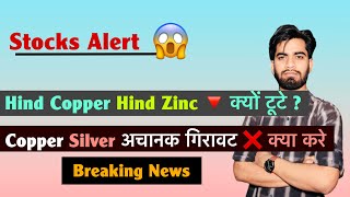 Stocks Alert ⚠️ Hind Copper • Hind Zinc 🔻 क्यों टूटे ? Copper और Silver अचानक गिरावट ❌ Breaking News