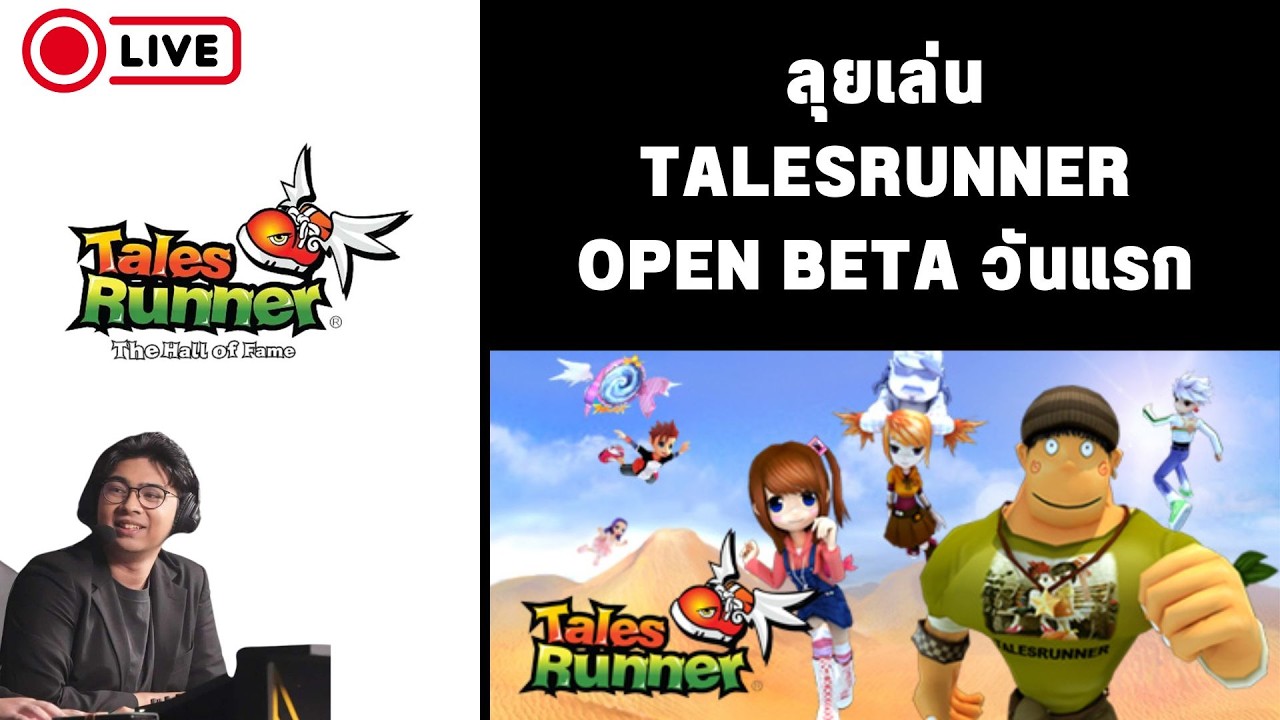 เล่น Talesrunner Open Beta เริ่ม 15.00 |เริ่มเล่นไปด้วยกัน แนะนำคนเล่นใหม่| !tengu !donate !เติมเกม
