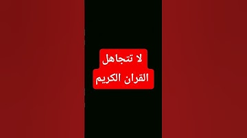 قران كريم بصوت مريح للقلب ❤️ والسمع #المصحف #اكسبلور #لايك #متابعه #راحة_نفسية