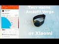 Обзор смарт часов Amazfit Verge от Xiaomi connected to STRAVA на Гром-Анапа 2019