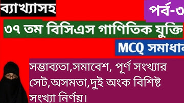 37th Bcs Mcq math solution (part-3)