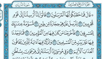 سورة الذاريات - مكتوبة - ماهر المعيقلي   Surat Adh Dhâriyât Maher al Muaiqly