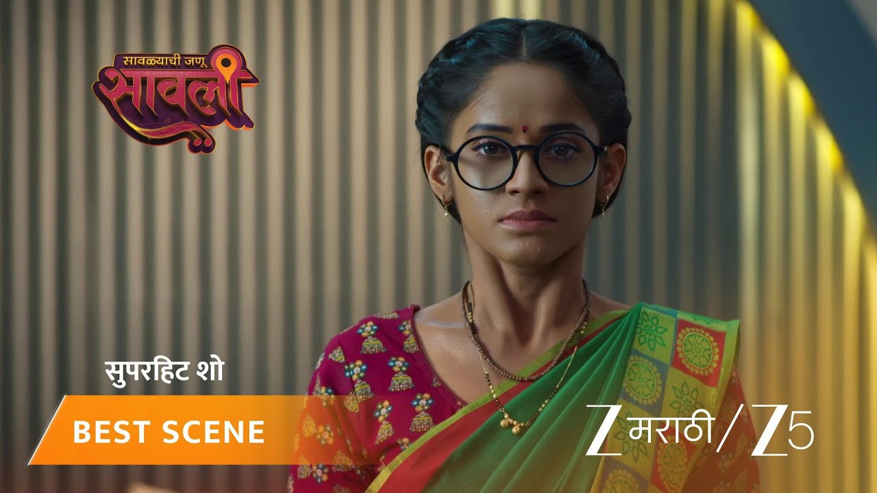 SAVALYACHI JANU SAVALI | सारंगला सत्य सांगण्याचा सावलीचा निर्णय