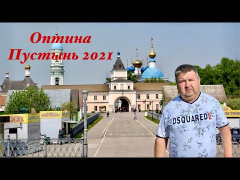 Оптина Пустынь