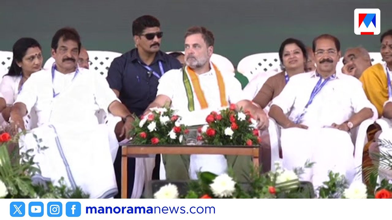 നിയമസഭാ പോരാട്ടത്തിന് തുടക്കം കുറിച്ച് കൊച്ചിയിൽ കോൺഗ്രസ് മഹാപഞ്ചായത്ത്; രാഹുൽ ഗാന്ധി വേദിയിൽ |kochi