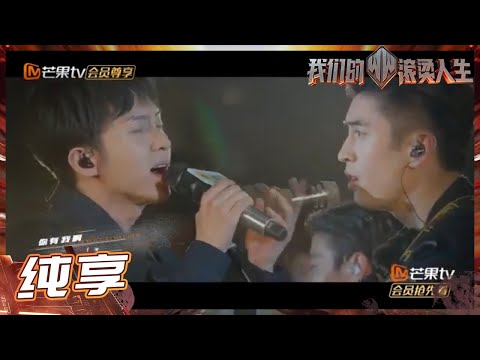 张淇&张云龙《用尽我的一切奔向你》真挚唱响！致敬城市的光 《我们的滚烫人生》Braving Life EP11丨MangoTV