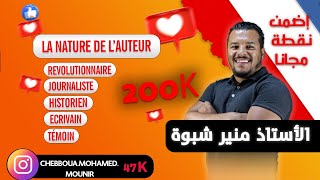 03. Bac 2022. Question importante au bac : le type de lauteur. سؤال مهم في الباكالوريا