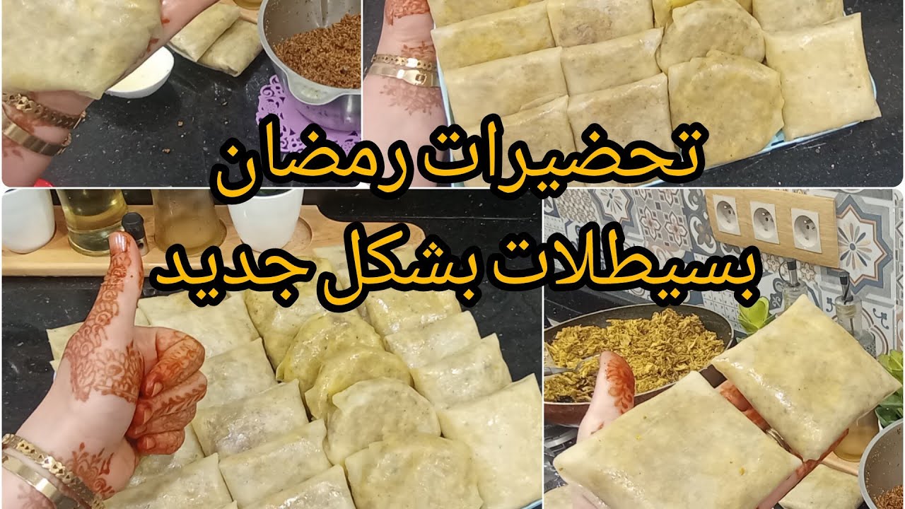 بسيطلات صغار حلوين بالدجاج بحشوة معلكة ورائعة بشكل جديد ،تحضيرات رمضان المبارك 