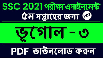 SSC 2021 Class 10 Assignment Geography || 5th Week Vugol || Bugol ভূগোল Assignment Answer Solution
