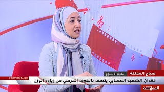 أسباب فقدان الشهية العصابي وطرق العلاج