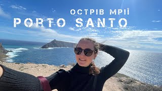 Porto Santo що робити на острові Порто Санто