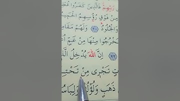 سورة الحج الأية 23 بصوت سعد الغامدي
