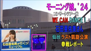 忘れた頃に届きました！小野瑞歩さんバースデーイベントグッズ | たな