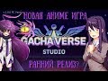 Gachaverse, обзор раннего релиза игры