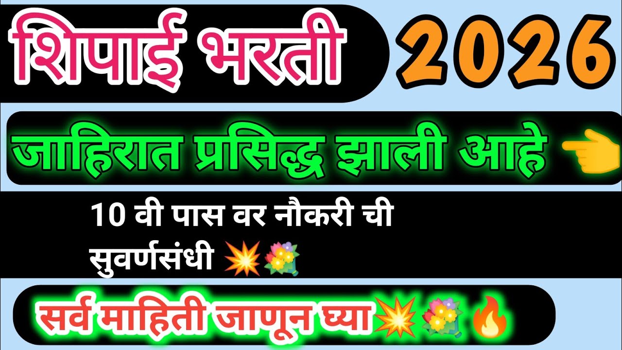 शिपाई भरती प्रसिद्ध झाली 💥🎉 Rbi office attendant 🎉 मोठी सुवर्णसंधी 10 वी पास वर भरती💥🎉