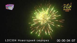 LDC304 Новогодний сюрприз
