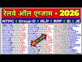 Railway Exam 2026 GK GS Questions । Railway Exam 2026 GK GS Practice Set । Railway Exam 2026