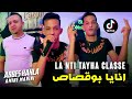 Abbas kahla  ila nti tayha class     avec amine manini clip 2022