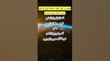Hazrat Ali Kay farman ❣️ Aqwal Zareen ❣️ Islamic quotes ❣️❣️❣️ #trending #quotes #islamicshorts ❤❤