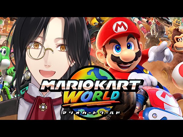 【マリオカートワールド】野良 or ラウンジ【シェリン/にじさんじ】