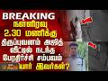 AjithKumar Lockup Death Case | நள்ளிரவு 2.30 மணிக்கு திருப்புவனம் அஜித் வீட்டில் பேரதிர்ச்சி சம்பவம்