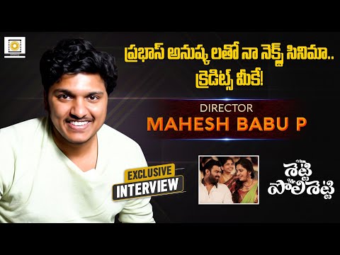 Miss Shetty Mr Polishetty Movie Director Mahesh Babu P Exclusive Interview |Naveen, Anushka, Prabhas