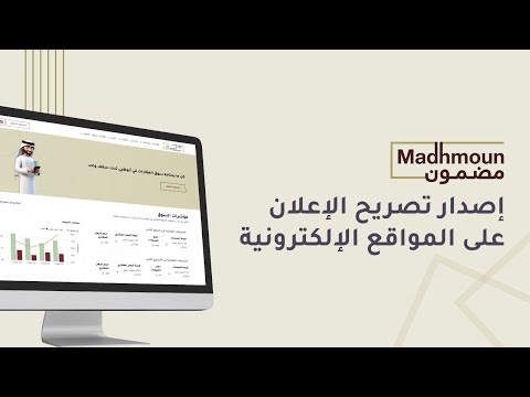 إصدار تصريح الإعلان على المواقع الإلكترونية