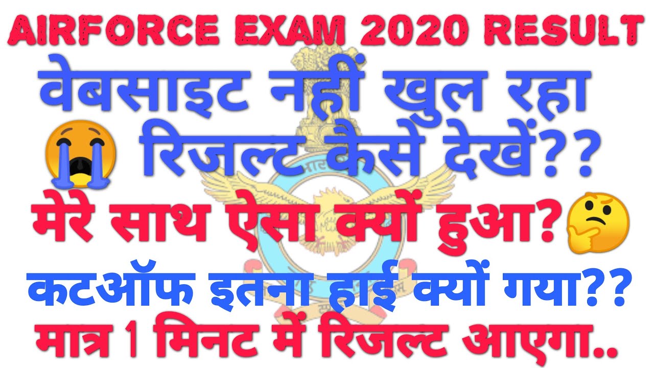 AirForce 2020 Result kaise dekhe | AirForce exam 2020 cutoff X Y Group | casb