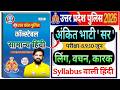 UP Police Constable 2026 | UPP Rwa Hindi By Ankit Bhati Sir लिंग, वचन, कारक hindi