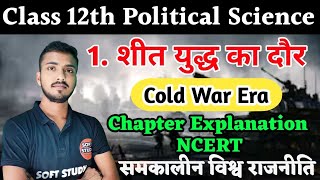 Class 12th Political Science। 12th Political Science Chapter 1 Sheet Yuddh Ka Daur। शीत युद्ध का दौर screenshot 4