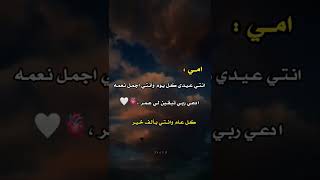 تهنئه عيد الاضحى لـ امي ،🤍✨ حالات واتساب تهاني العيد الاضحى 💐❤️ستور عيد الاضحى 🤍