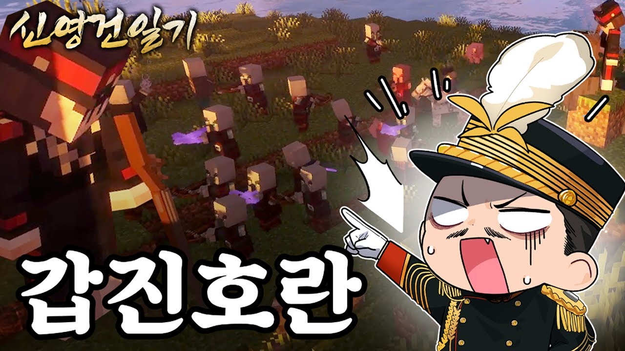 돌아온 병자호란 [신영건일기 2화]