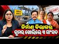 Odisha Works Dept Under Fire: MPs Raise Questions ! || #WorksDepartment #pwd #MasticAsphalt