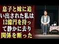 夫の葬儀の直後、私は息子と嫁に家から追い出され、財産を奪われた…私はひっそりと12億円を持って立ち去り、関係を断った。